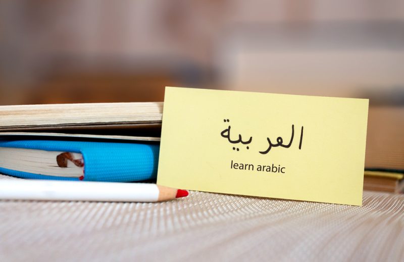 Cours de langue débutant comment apprendre à parler l’arabe 